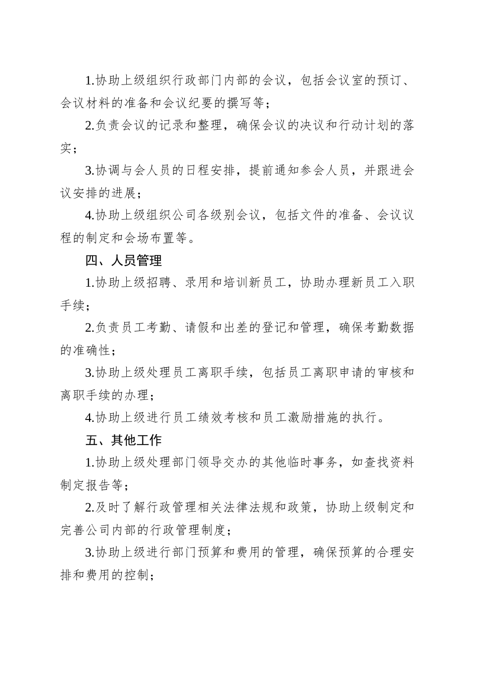行政部文员岗位职责范文_第2页