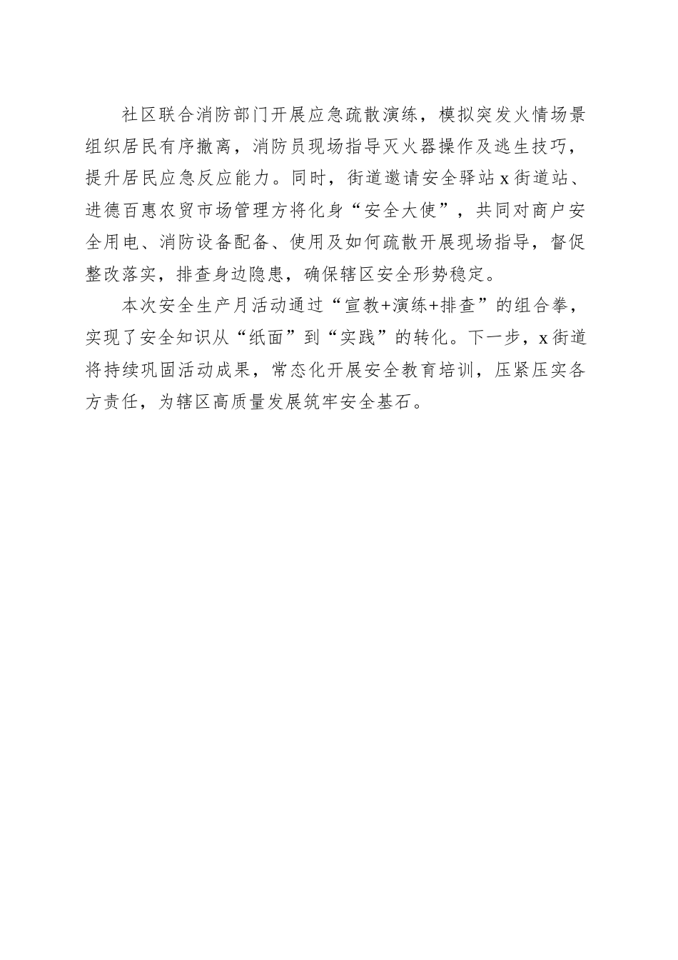 街道“安全生产月”活动总结_第2页
