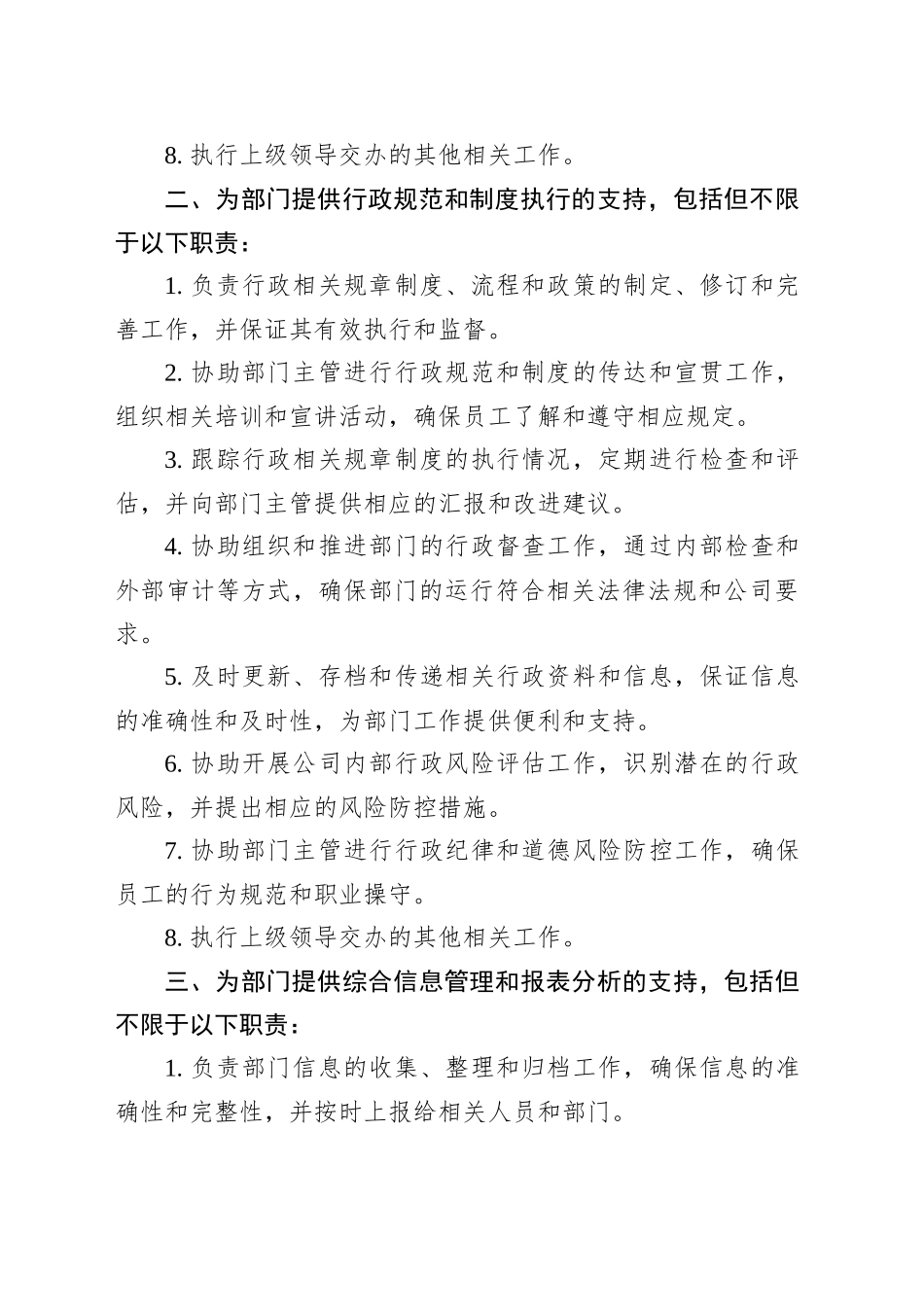 行政部行政文员职责范本_第2页