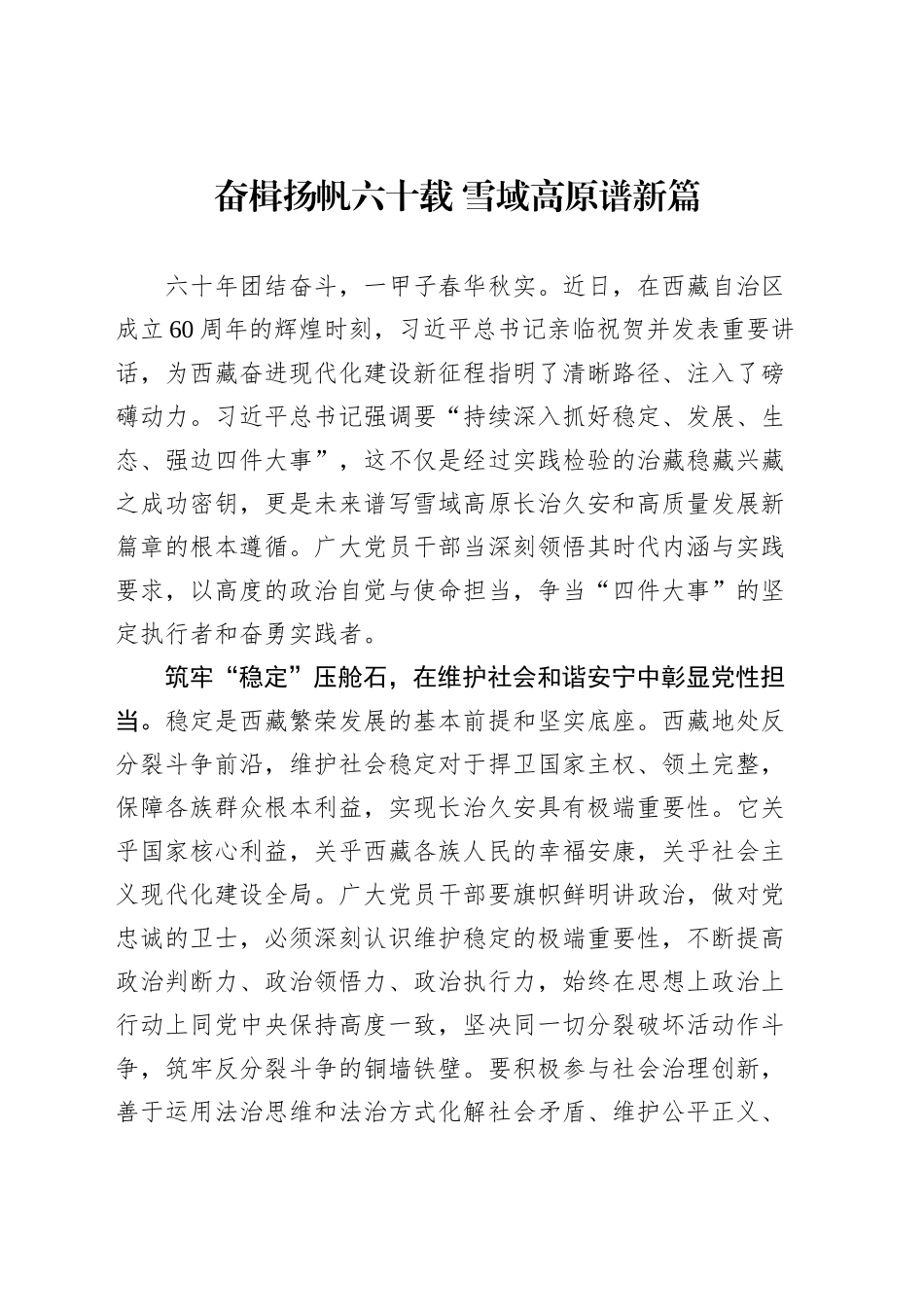 西藏自治区成立60周年文稿汇编（7篇）_第2页