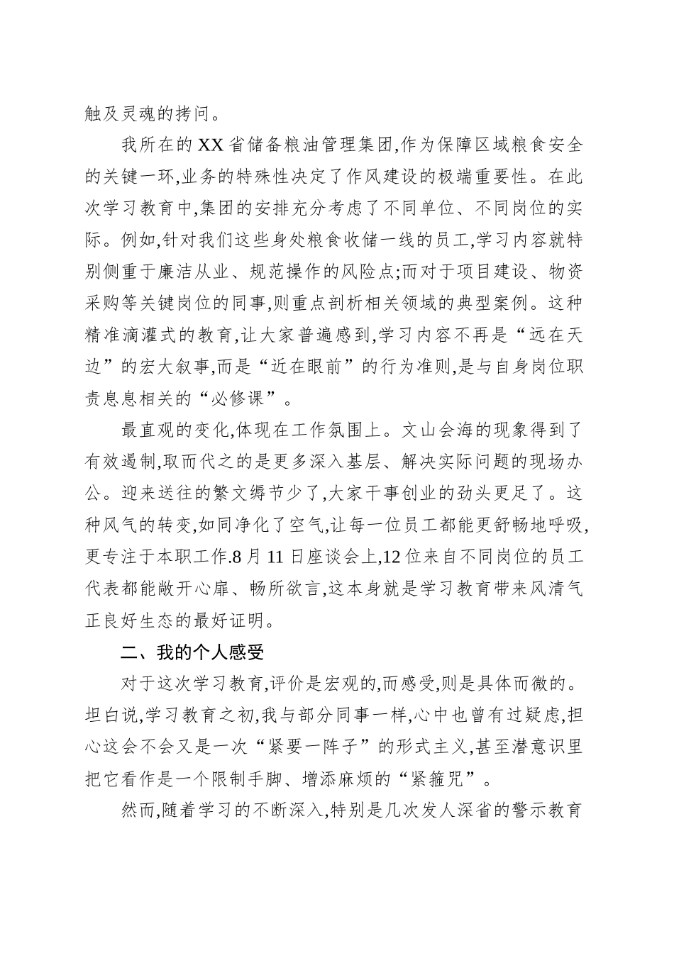 评估代表在XX农发集团深入贯彻作风建设专题评估座谈会上的发言_第2页