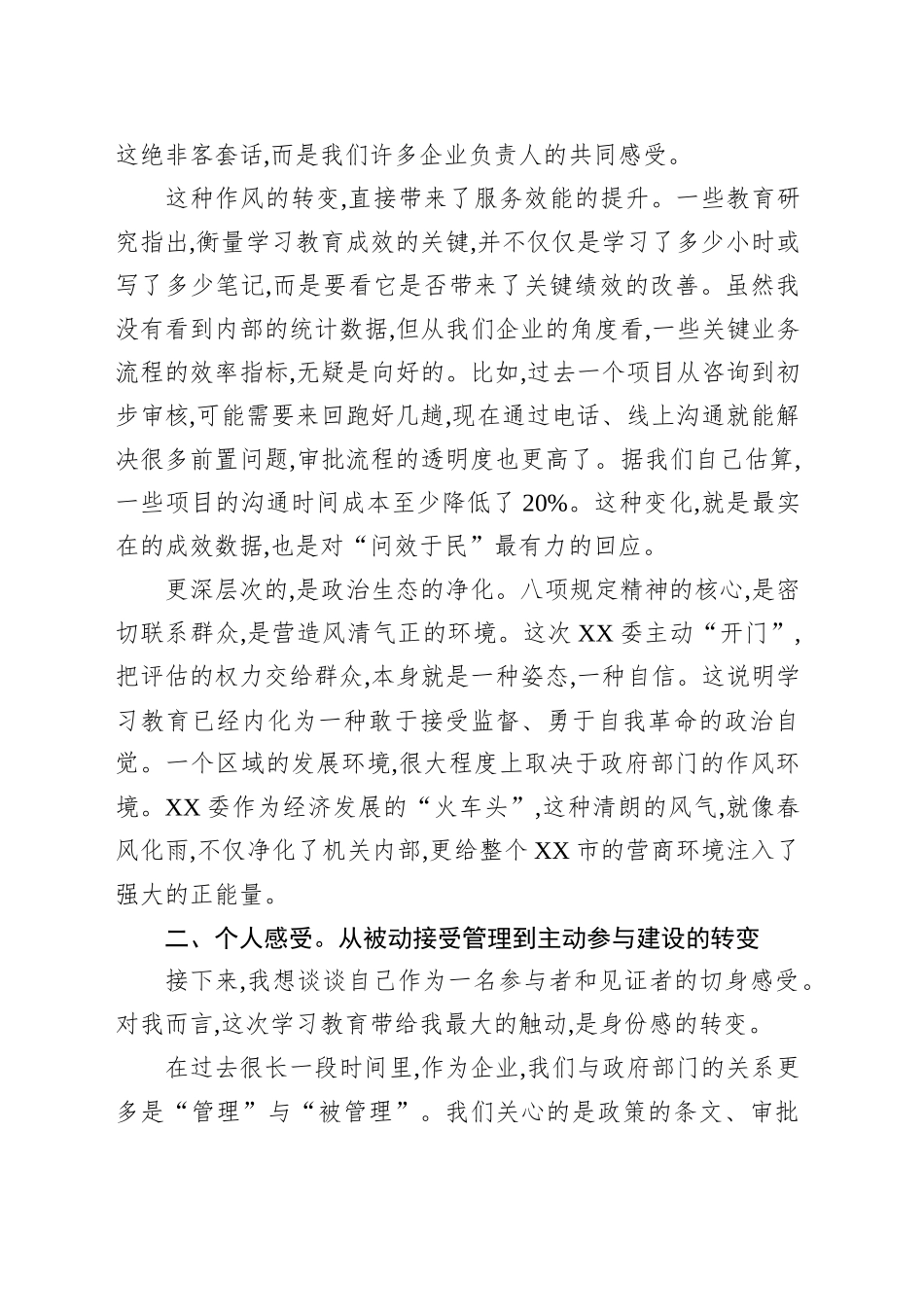 评估代表在XX市发展和改革委员会专题评估座谈会上的发言_第2页