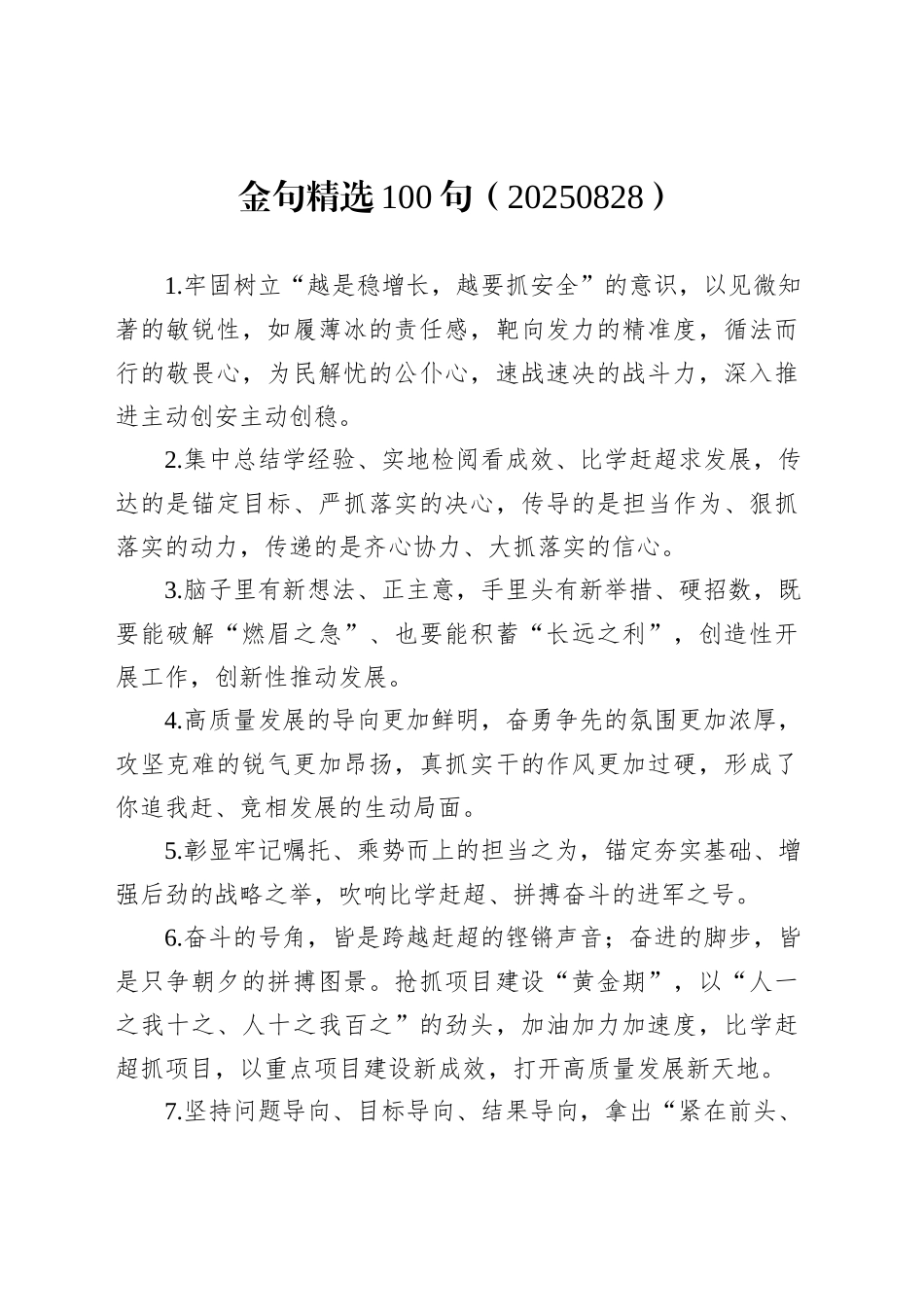 金句精选100句（20250829）_第1页