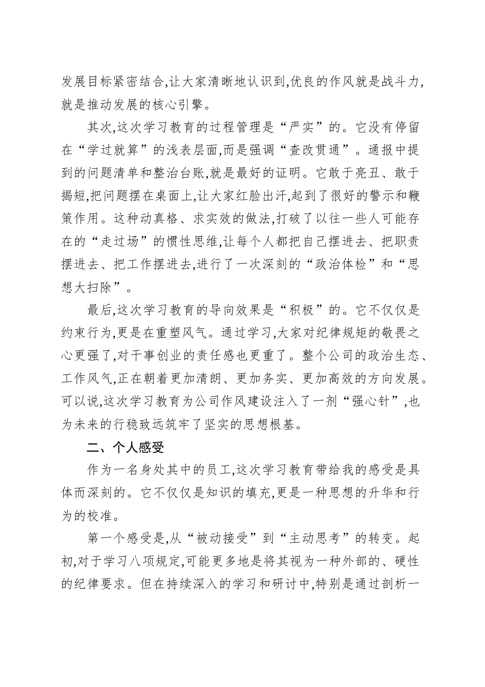 评估代表在XX矿业深入贯彻作风建设专题评估座谈会上的发言_第2页