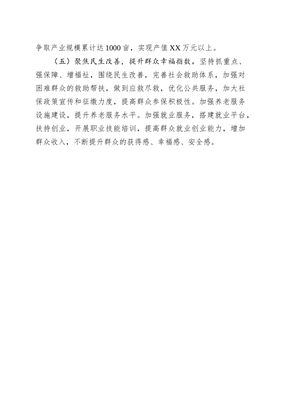 镇2025年下半年工作计划_第2页