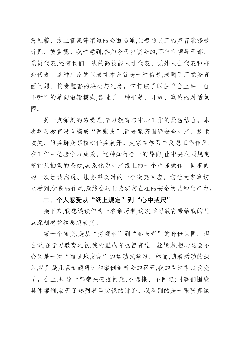 评估代表在XX股份XX厂专题评估座谈会上的发言_第2页
