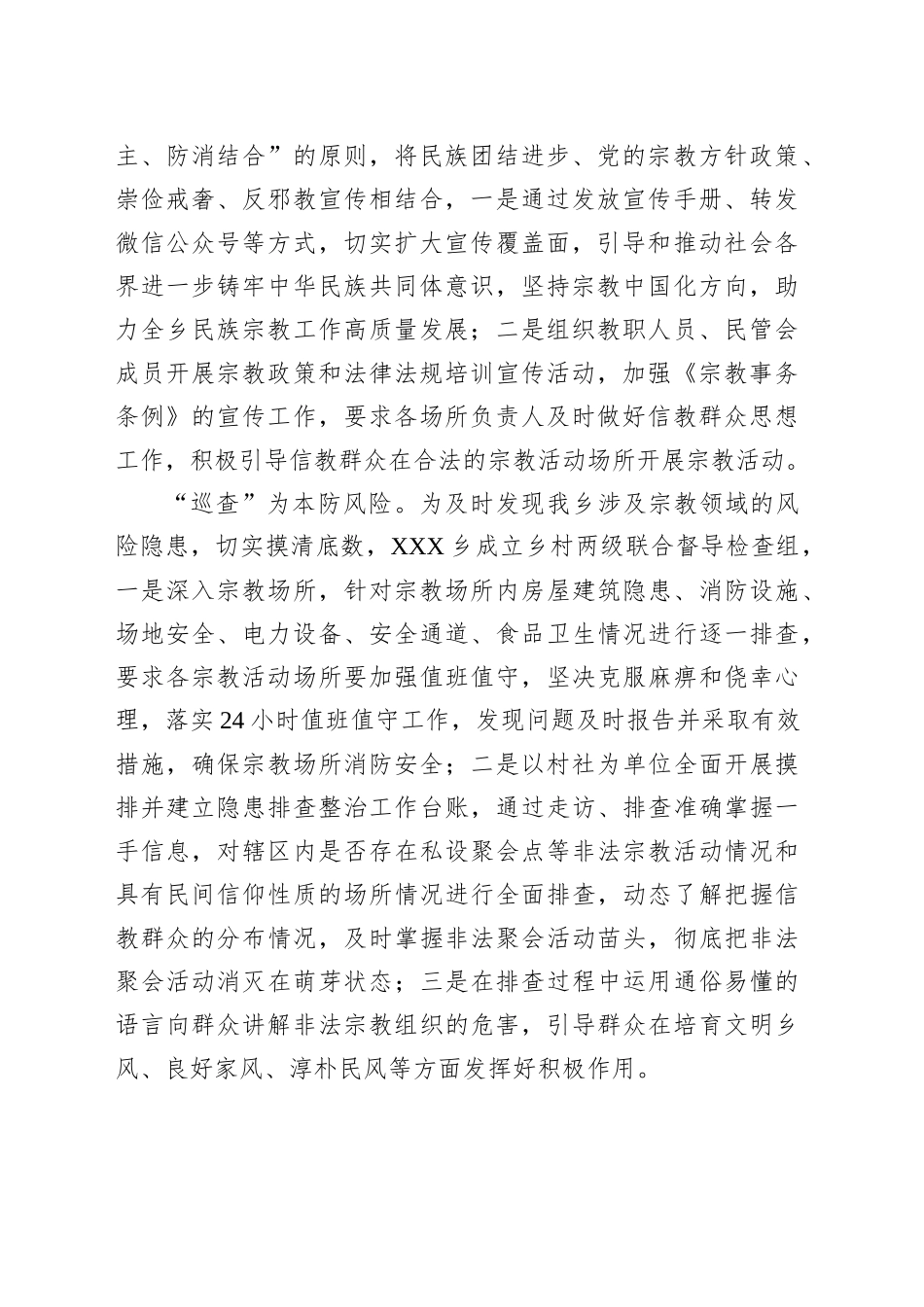 防范化解宗教领域风险隐患_第2页