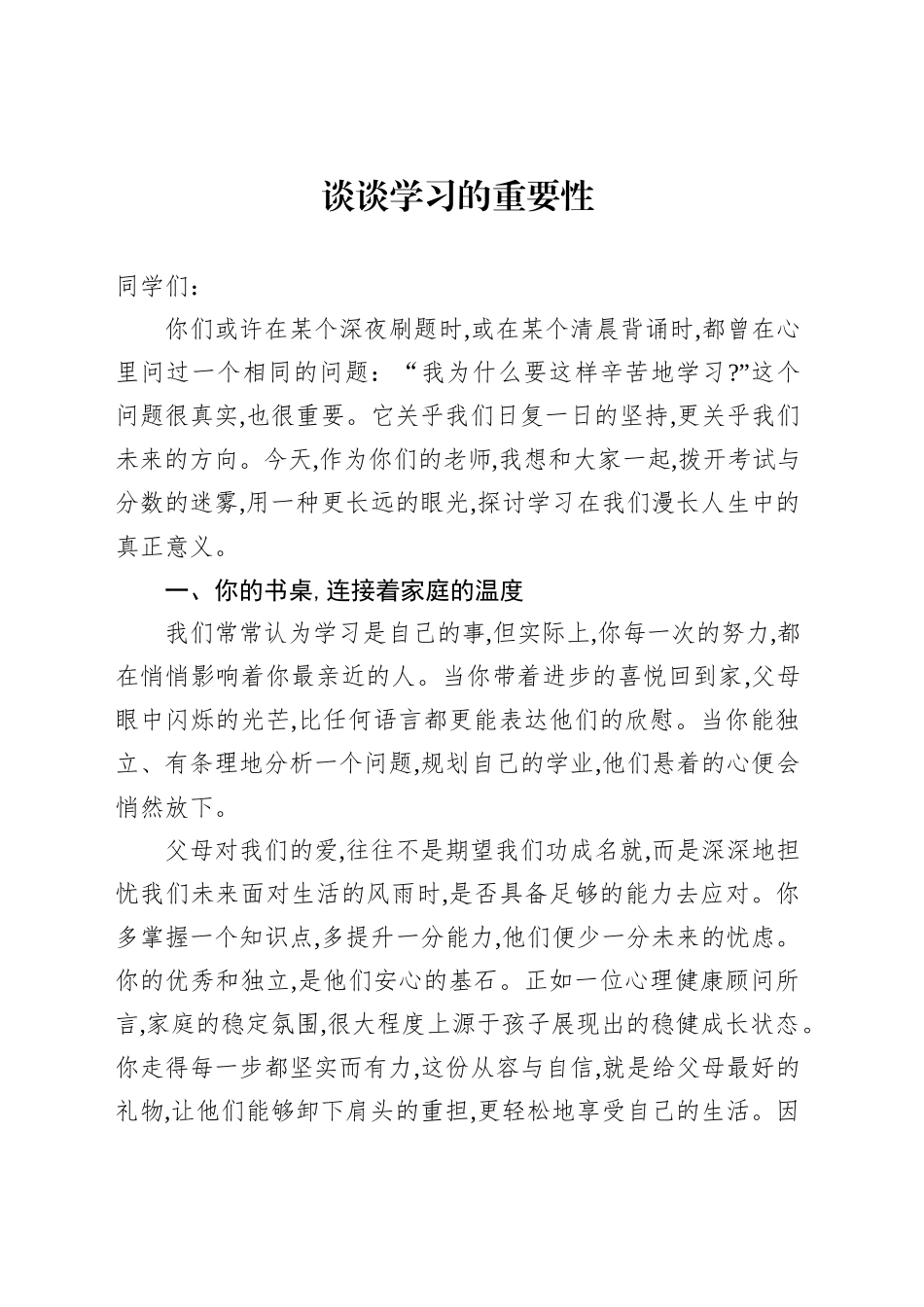 谈谈学习的重要性_第1页