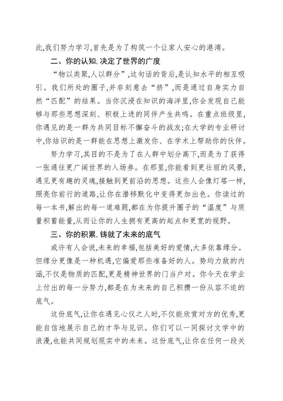 谈谈学习的重要性_第2页