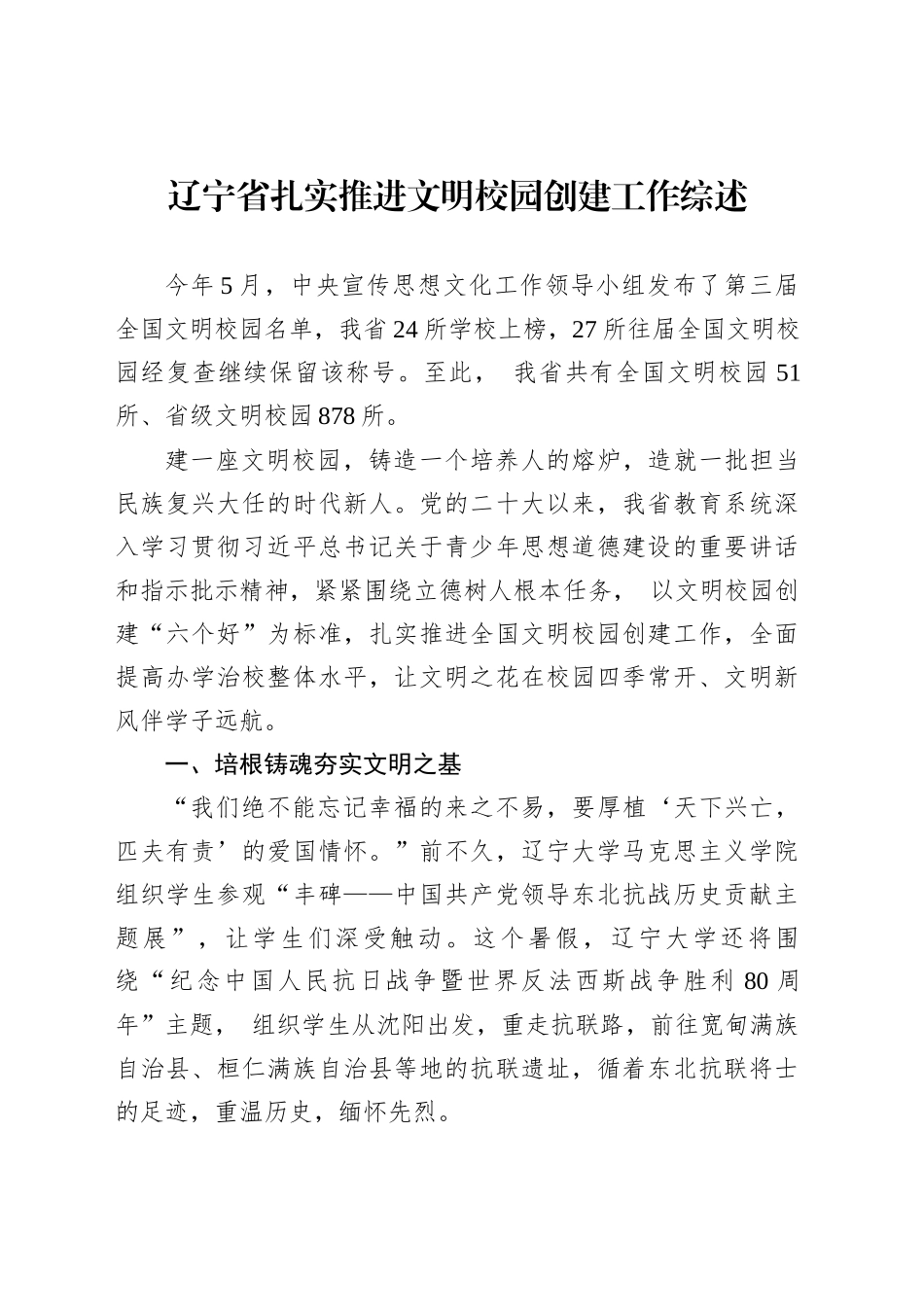 辽宁省扎实推进文明校园创建工作综述_第1页