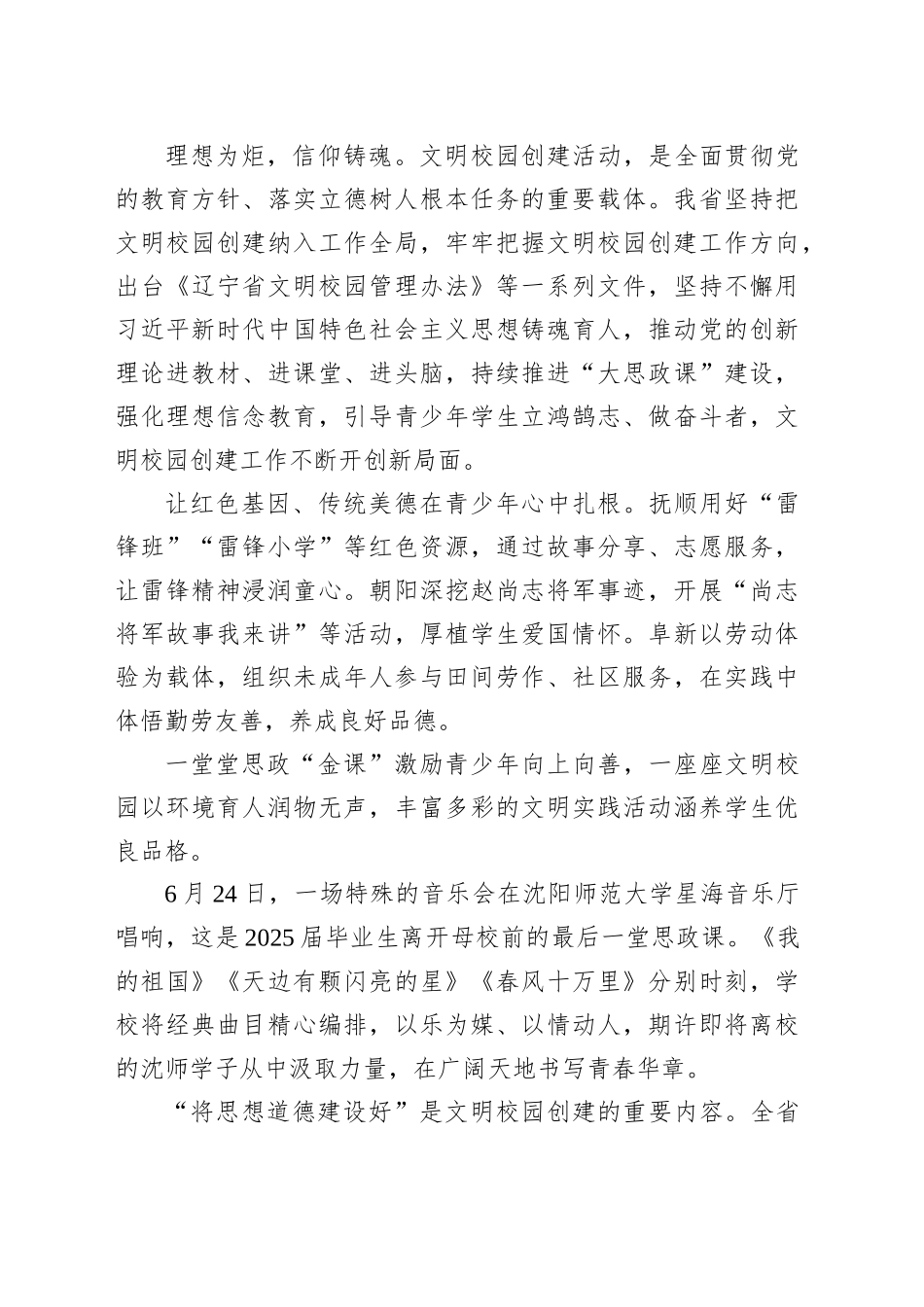 辽宁省扎实推进文明校园创建工作综述_第2页