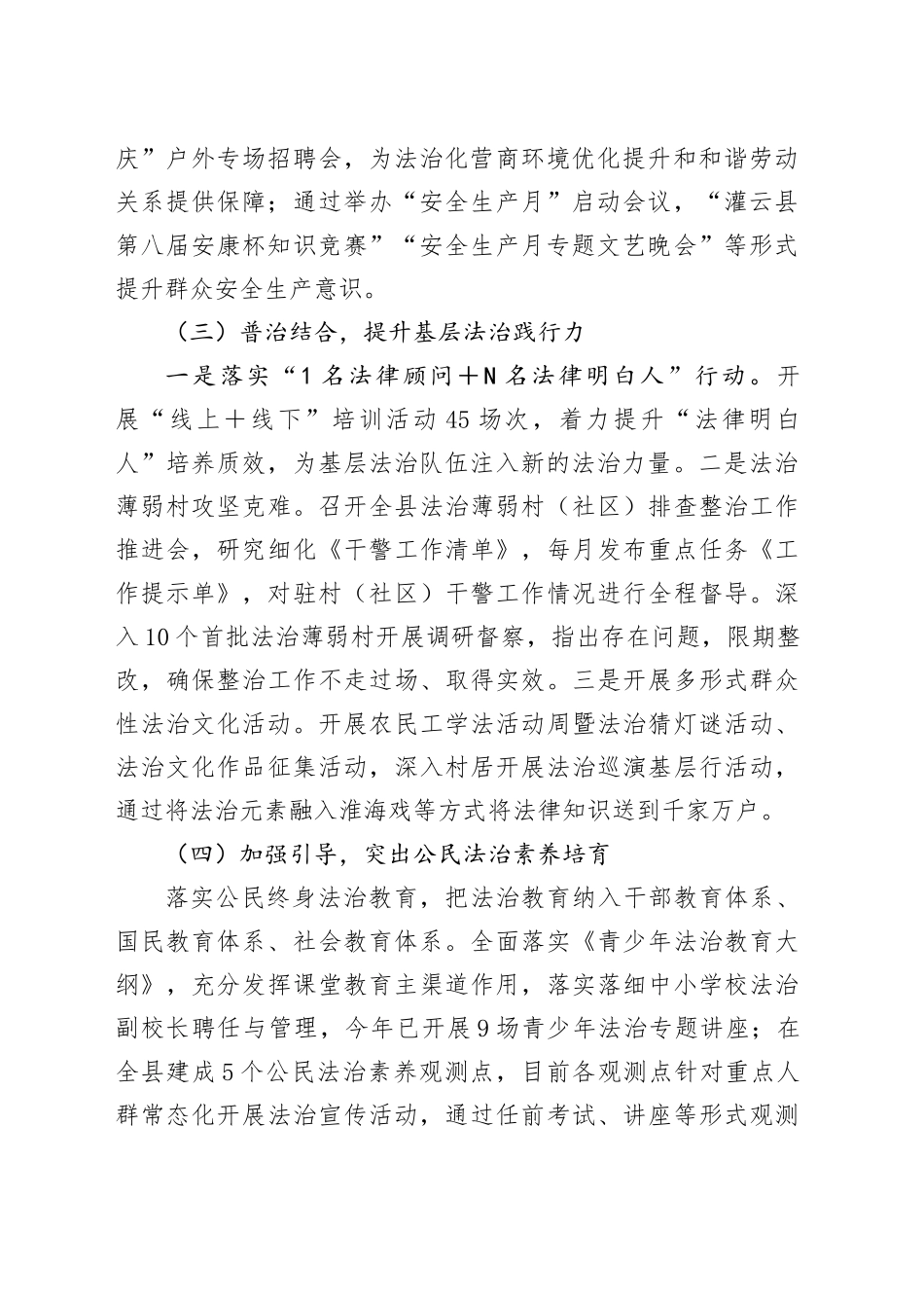 2024年全县法治宣传工作总结_第2页