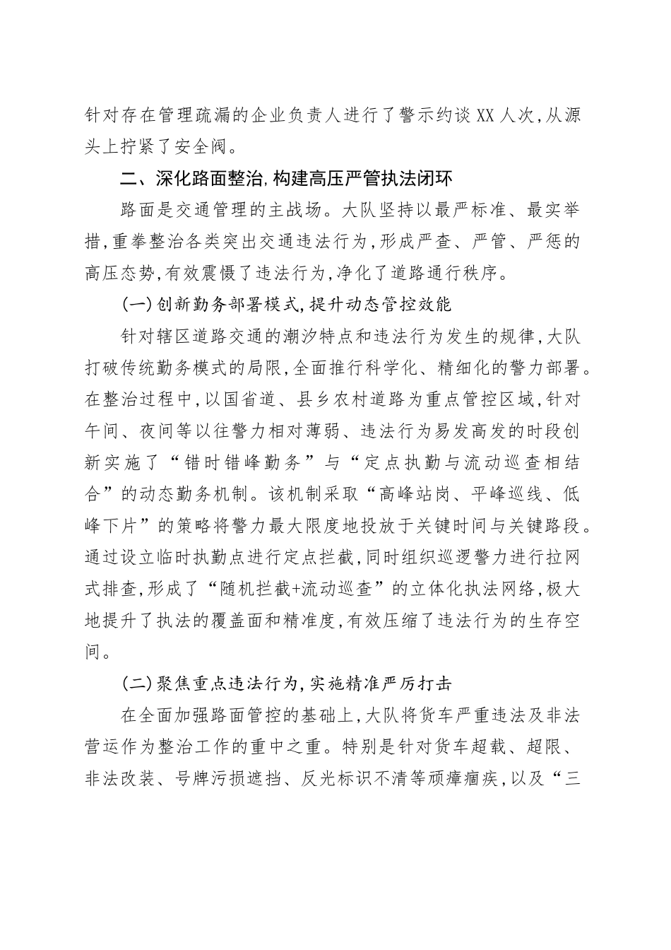 2025年度上半年道路交通安全综合整治工作情况的报告_第2页
