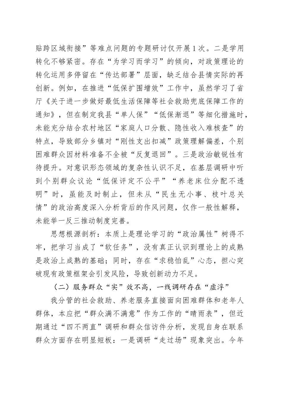 2025年度县民政局党组成员、副局长作风建设查摆问题清单及整改措施报告_第2页