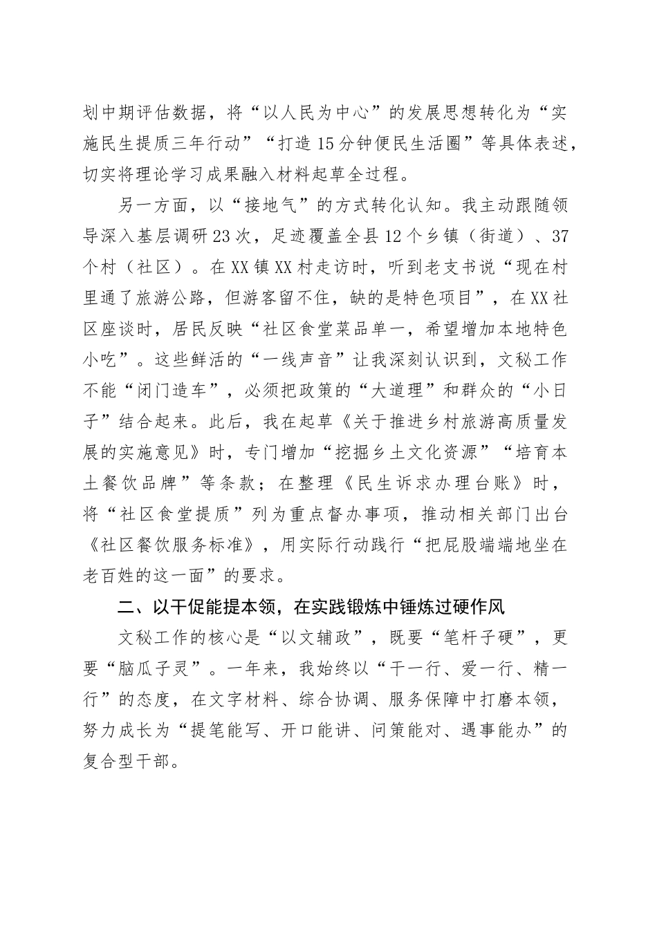2025年县选调生转正个人工作总结_第2页