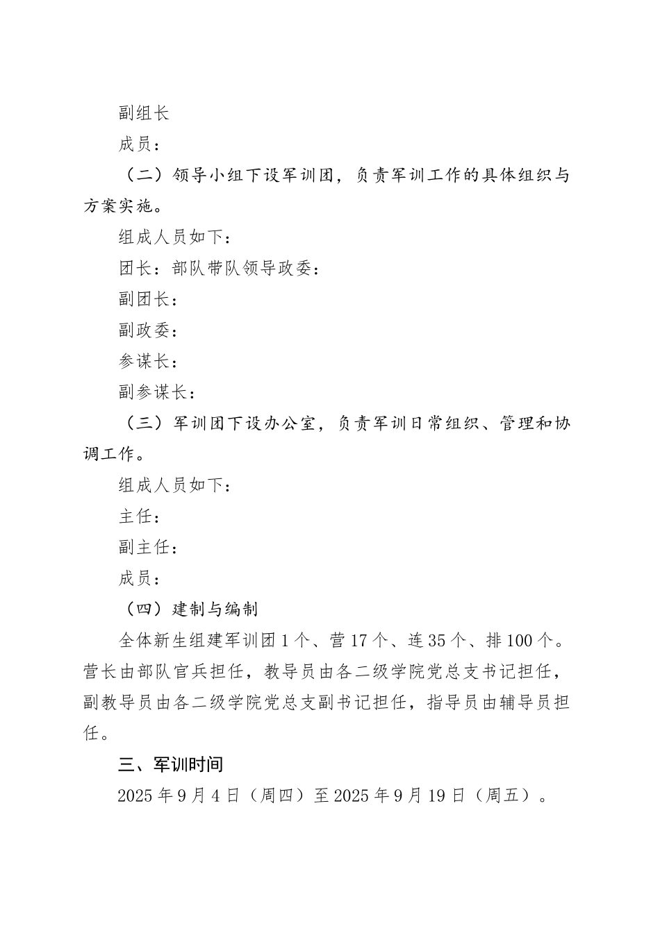 2025级新生军训工作方案_第2页