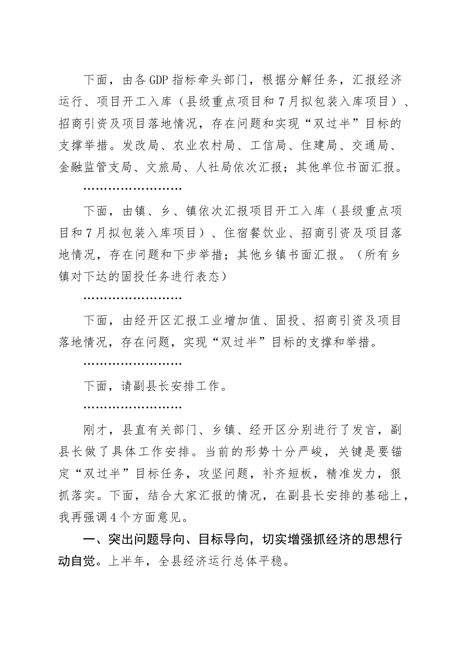 2025年全县上半年经济运行分析会主持讲话_第2页