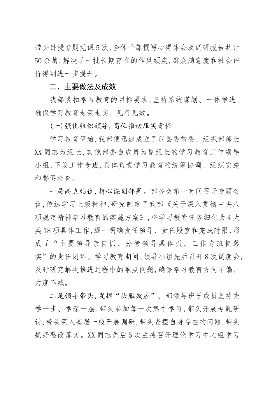 2025年深入贯彻中央八项规定精神学习教育自查评估报告20250903(2)_第2页