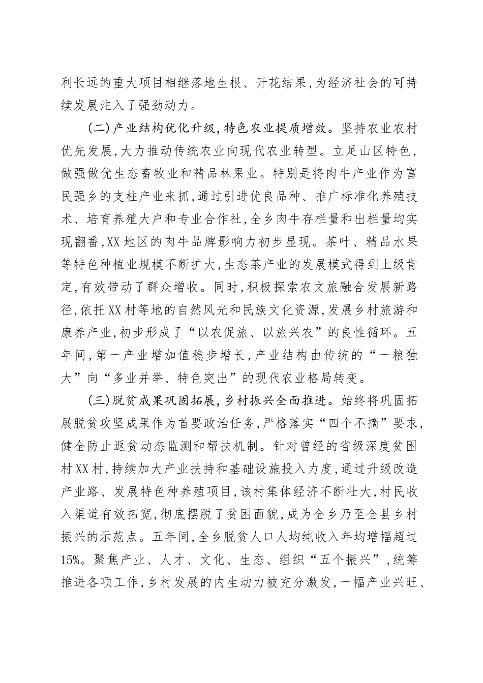 XX乡“十四五”时期发展成就总结报告_第2页