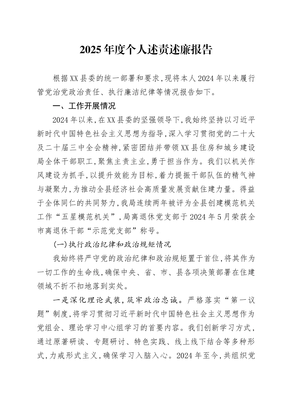 2025年度个人述责述廉报告_第1页