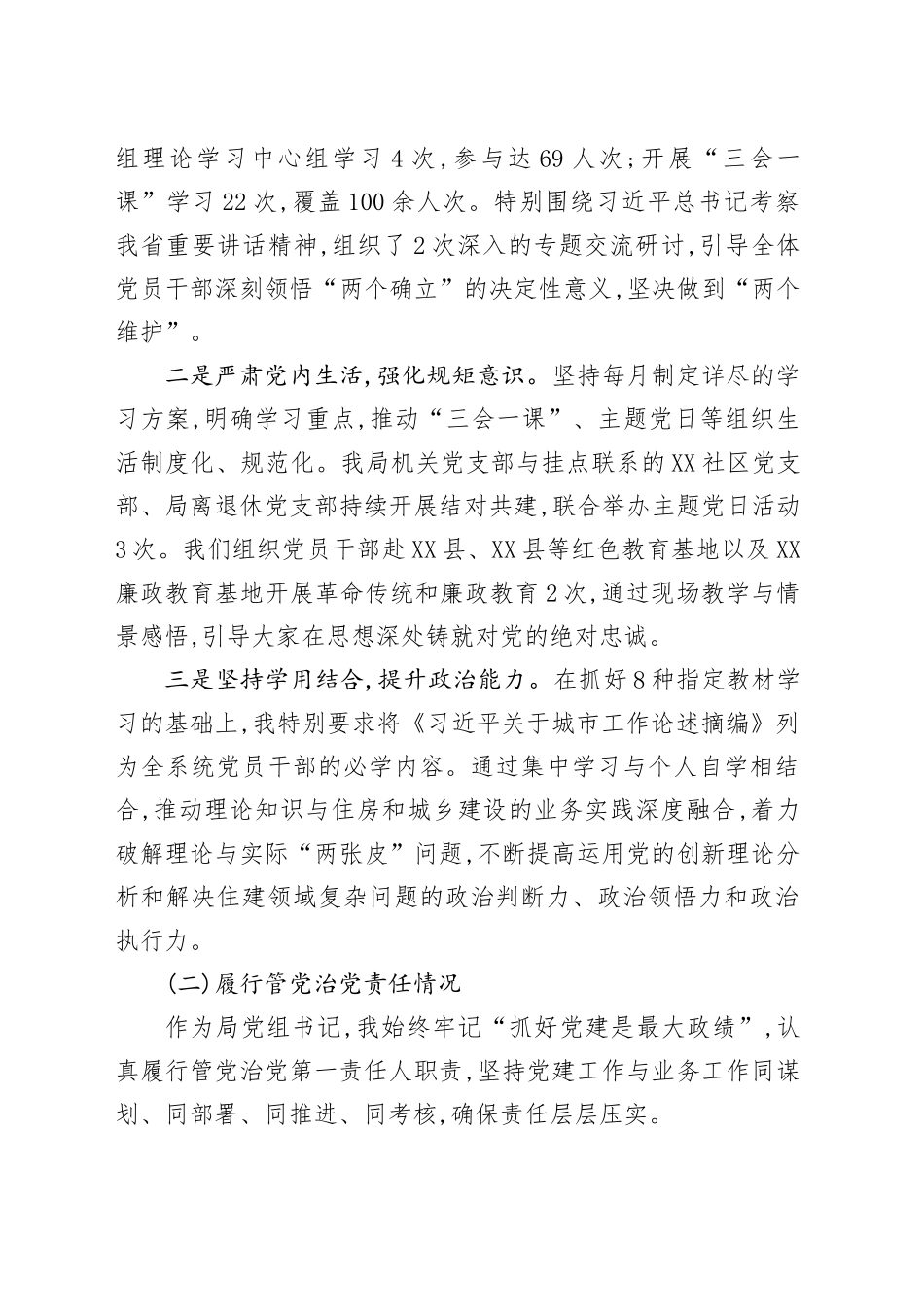 2025年度个人述责述廉报告_第2页