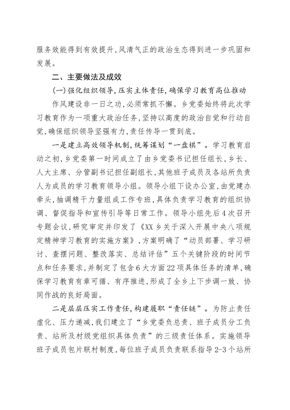 XX乡2025年深入贯彻中央八项规定精神学习教育自查评估报告20250903_第2页