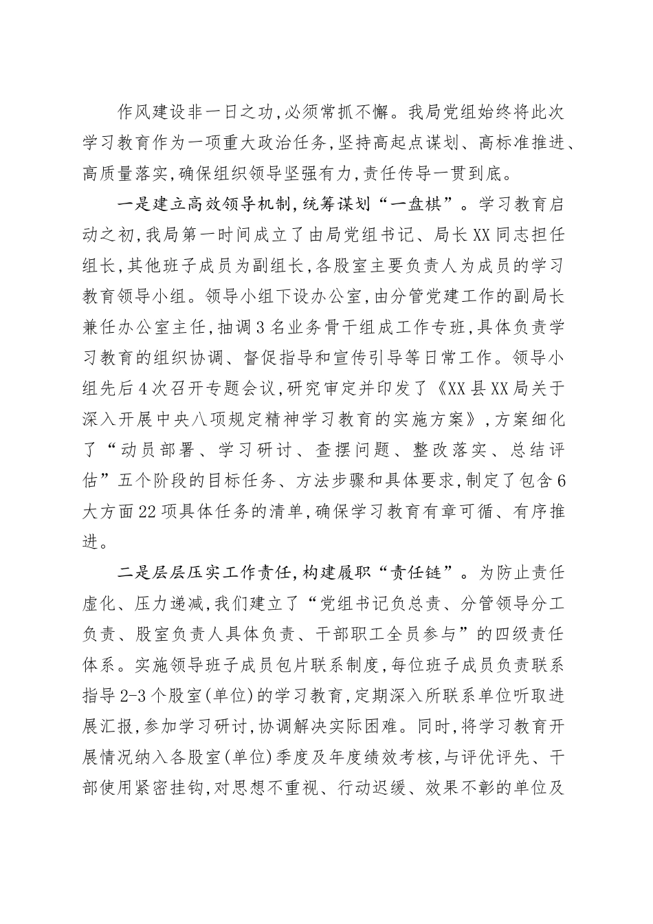 2025年深入贯彻中央八项规定精神学习教育自查评估报告20250903_第2页