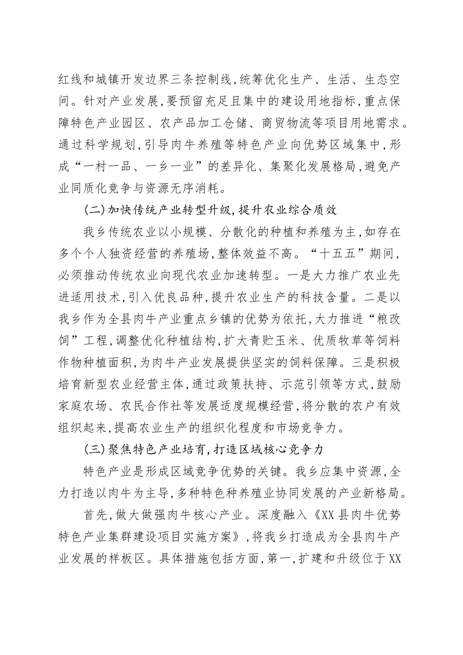 XX乡关于“十五五”时期重点领域发展的规划建议_第2页