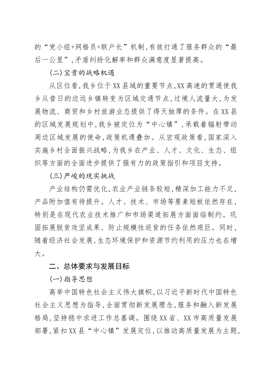 XX乡关于未来五年发展的总体_第2页
