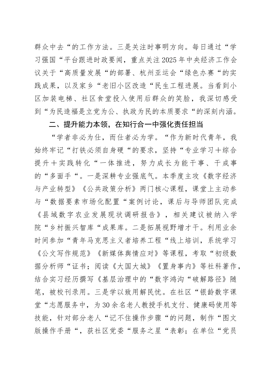 2025年第三季度预备党员入党积极分子思想汇报(1)_第2页