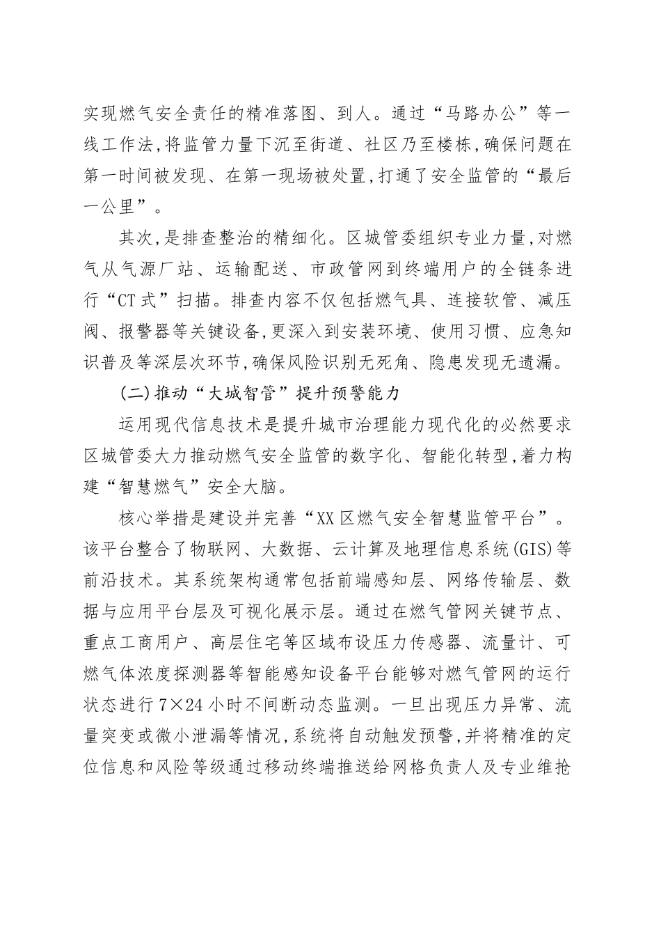 XX区城市管理委员会关于2022-2025年燃气安全治理工作的专项报告_第2页