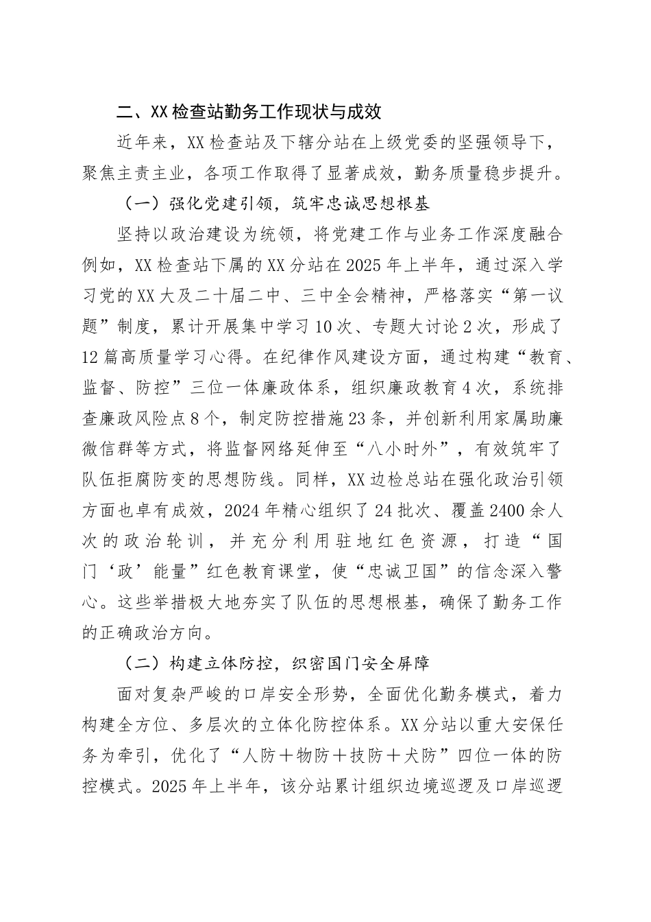 XX出入境边防检查站关于提升新时代边检勤务质量的路径思考调研报告_第2页
