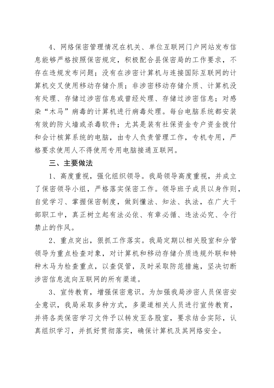 2025某局保密工作自查自评报告_第2页