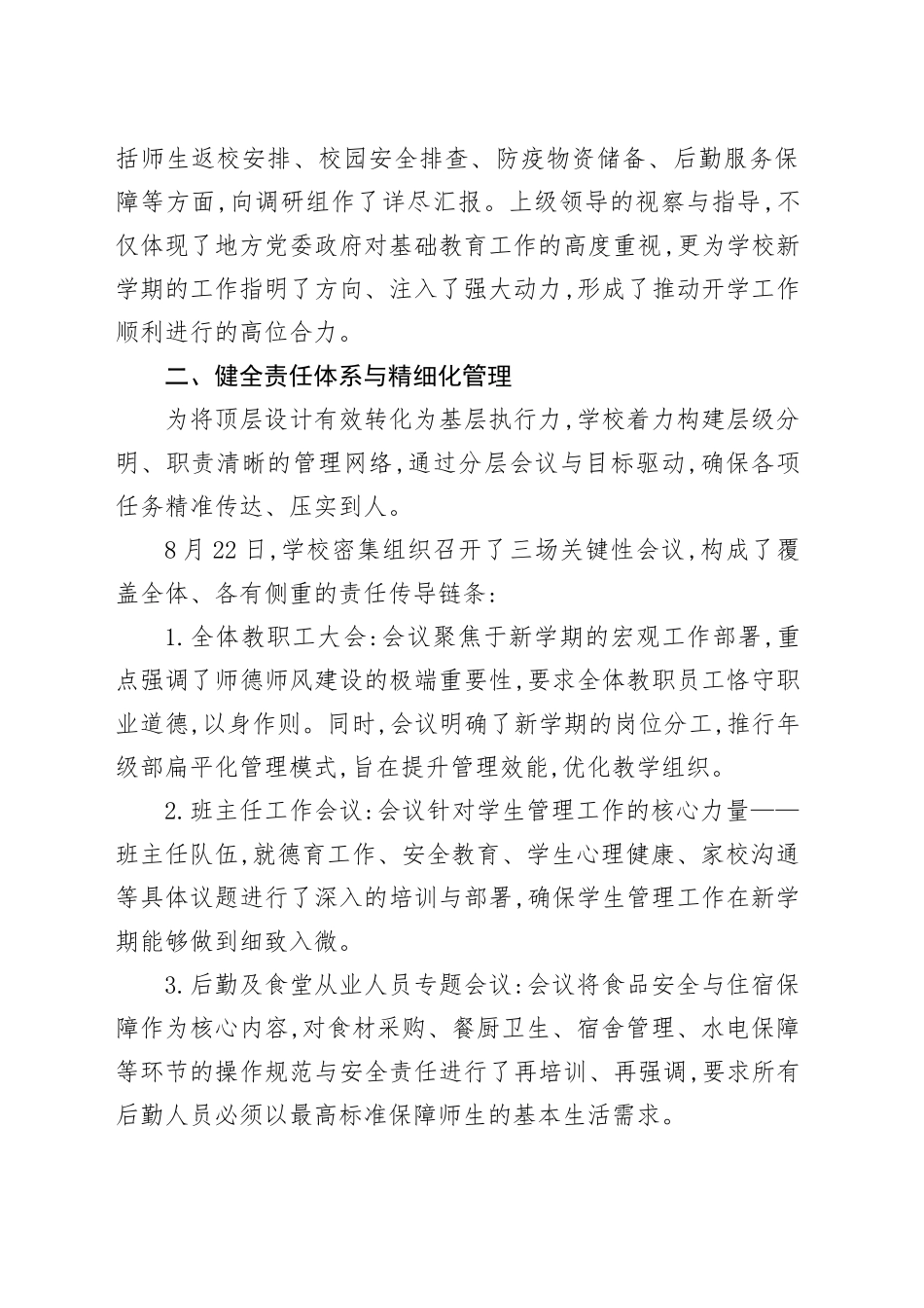 XX初级中学关于2025年秋季学期开学准备工作的综合报告_第2页