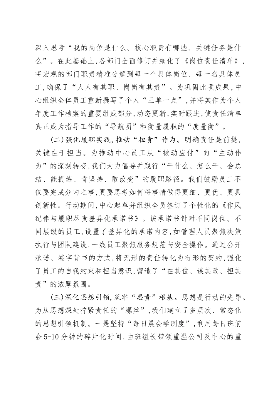 XX中心关于开展“三查三改”作风纪律专项整治行动的工作总结_第2页