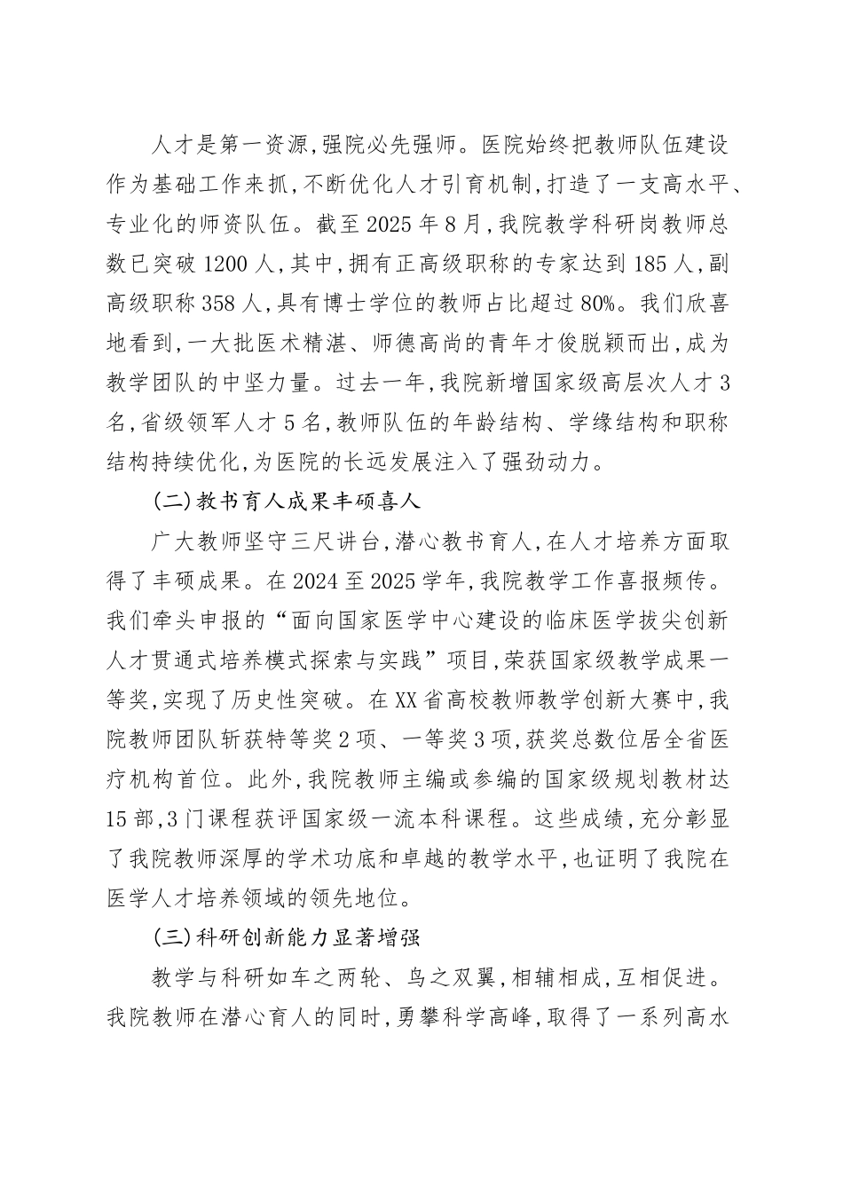 XX医院庆祝2025年教师节大会讲话稿_第2页
