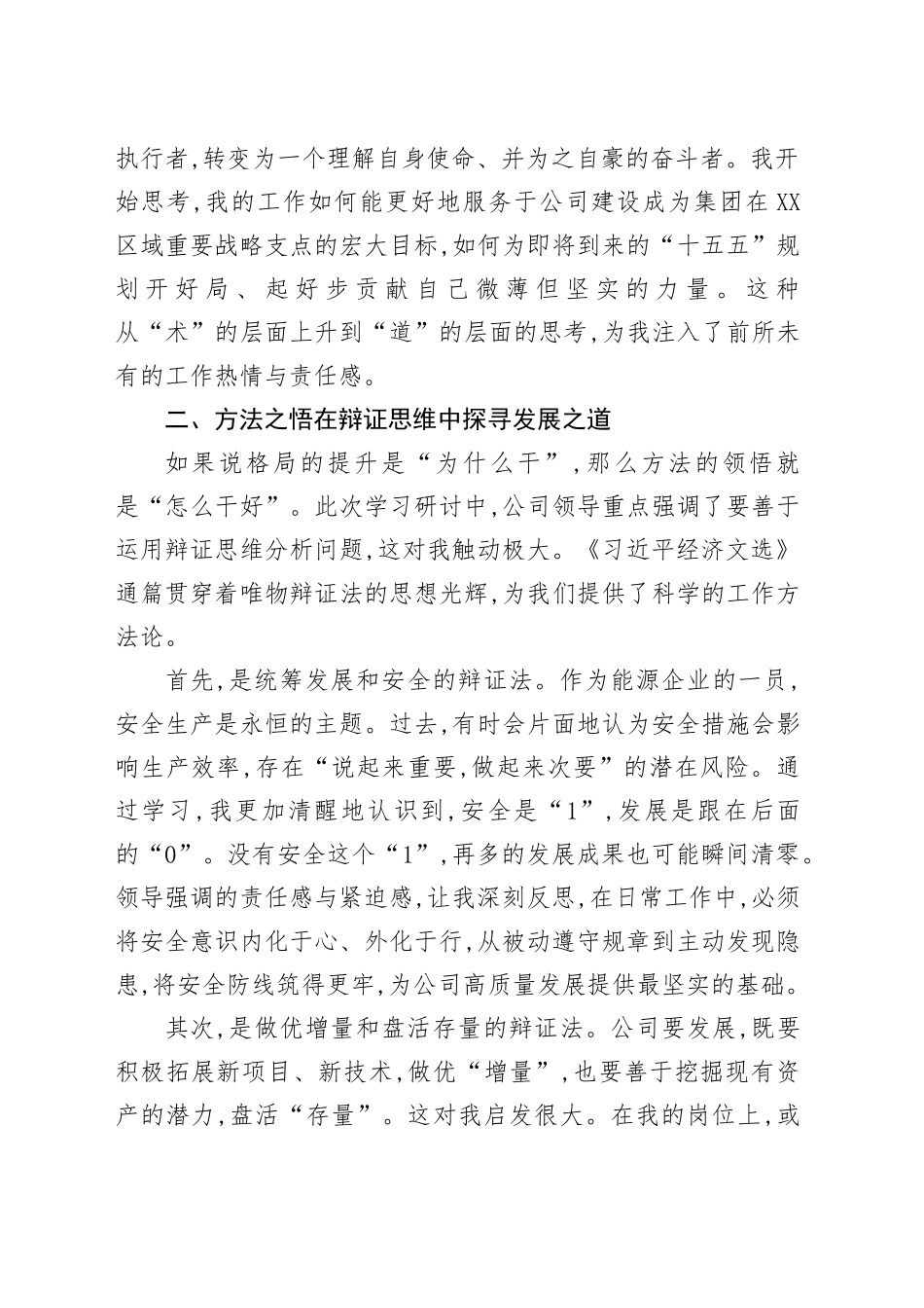 XX公司干部《习近平经济文选》学习心得体会_第2页