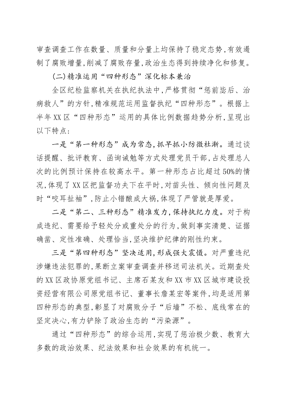 XX区纪委监委2025年上半年审查调查工作统计分析报告_第2页