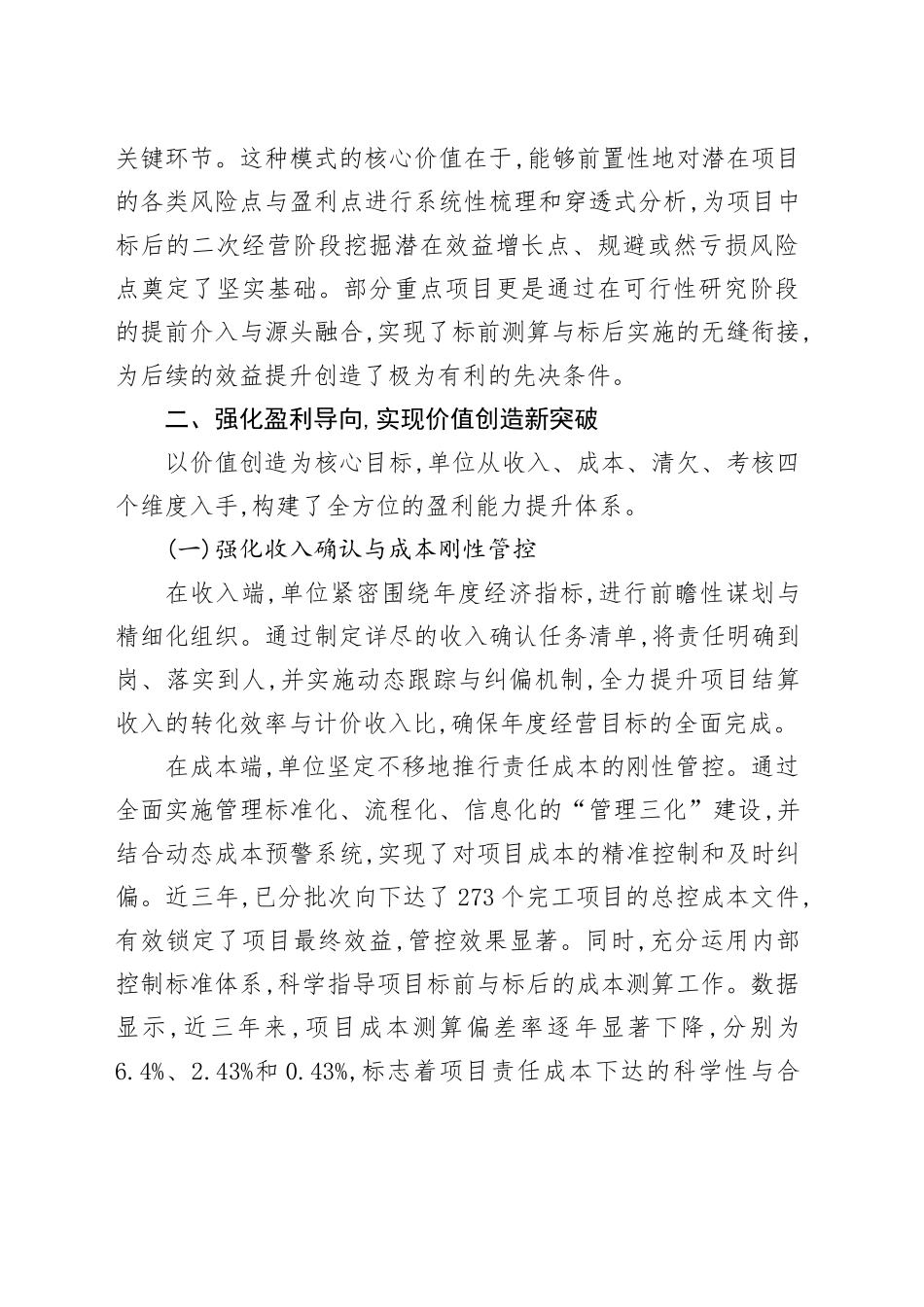 XX单位2022-2025年度大商务管理工作总结报告_第2页