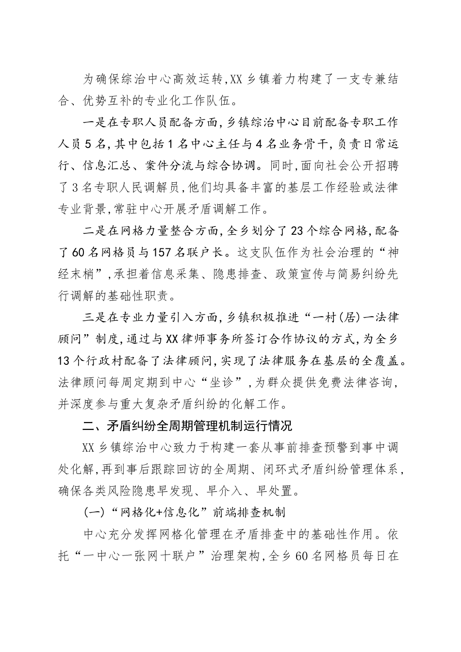 XX区XX乡镇街道综治中心2025年上半年运行情况报告_第2页