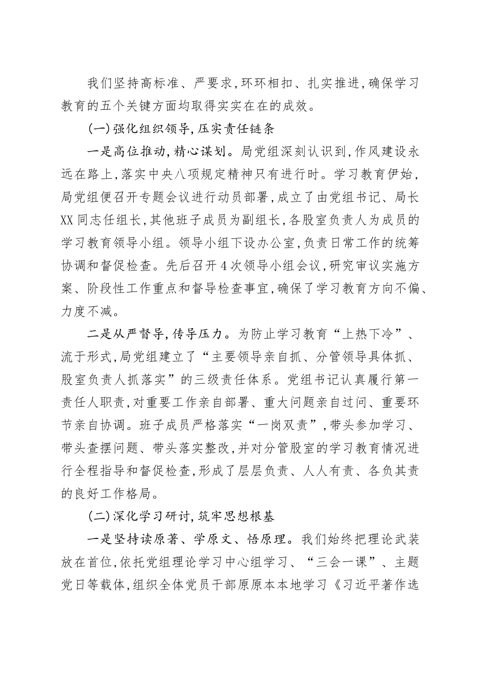 XX县乡村振兴局2025年深入贯彻中央八项规定精神学习教育自查评估报告_第2页