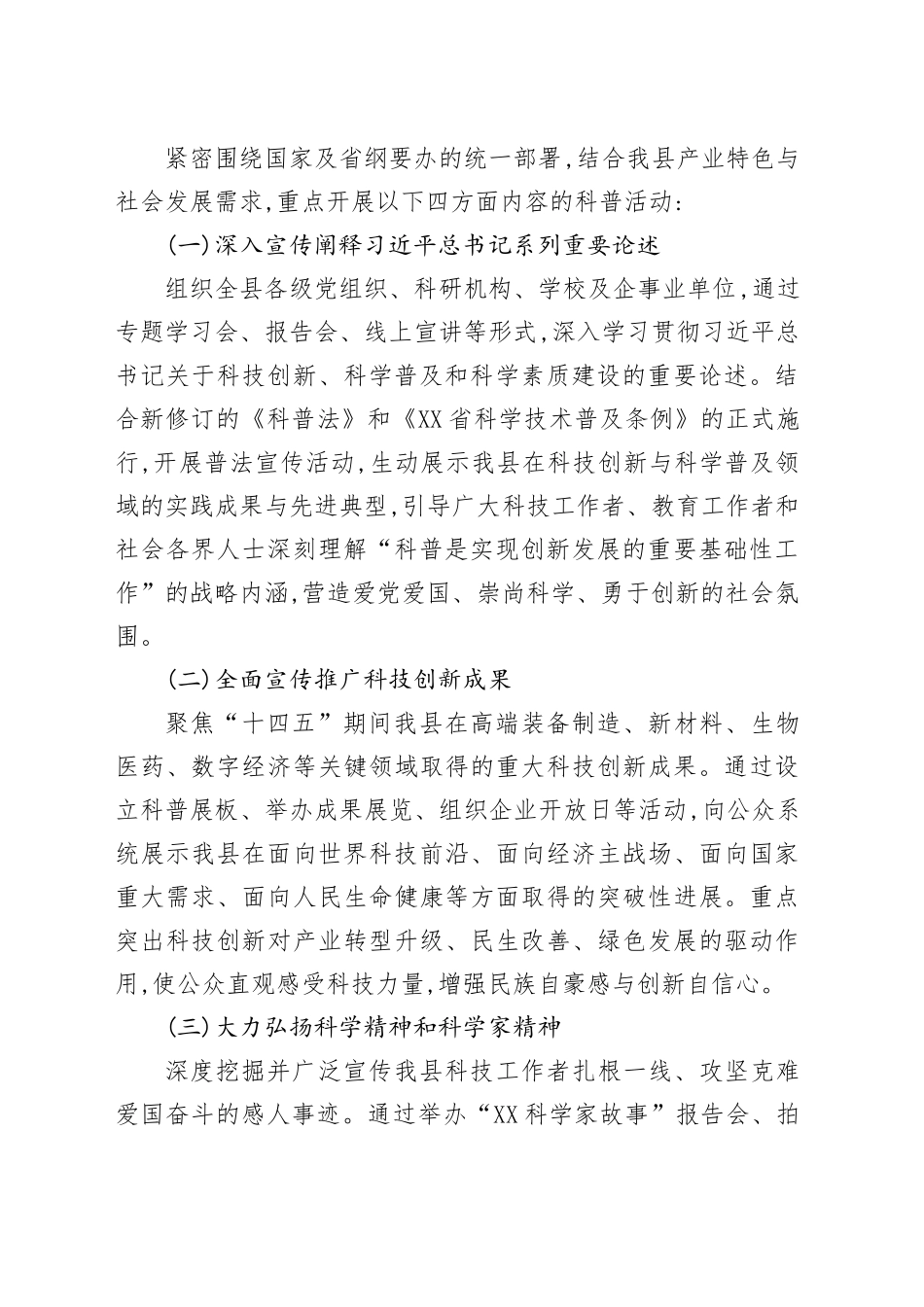 XX县2025年首个全国科普月活动方案_第2页
