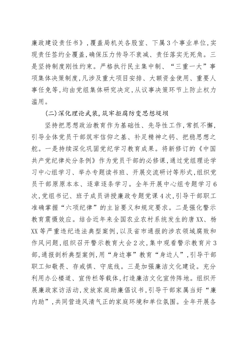 XX县农业农村局2025年党风廉政建设及反腐败工作总结_第2页