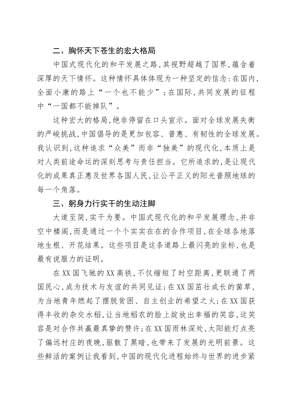 XX单位XX同志关于中国式现代化走和平发展道路的学习心得体会_第2页