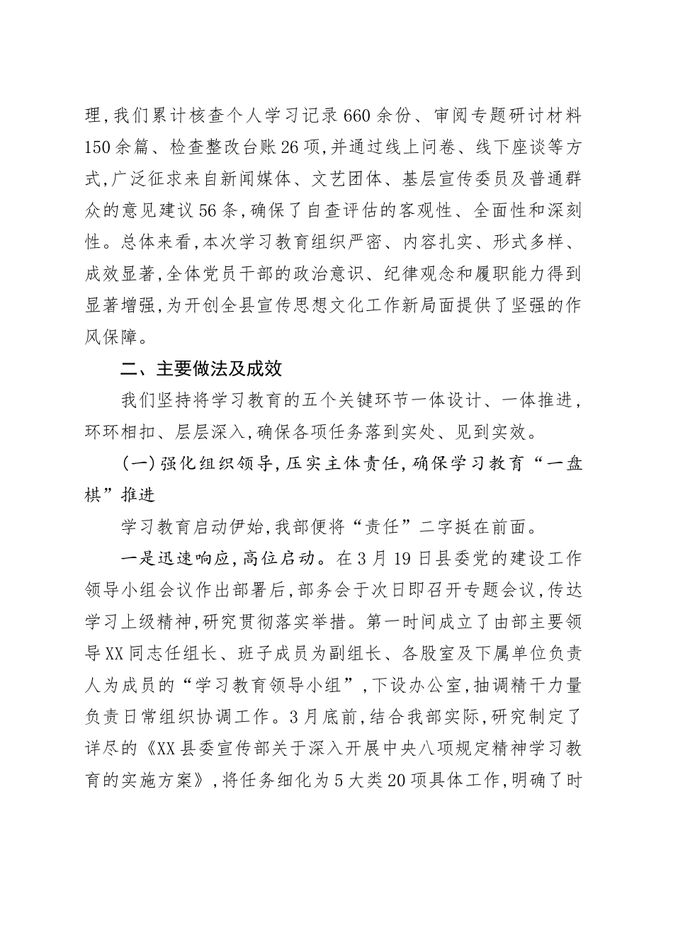 XX县委宣传部深入开展中央八项规定精神学习教育的自查评估报告_第2页