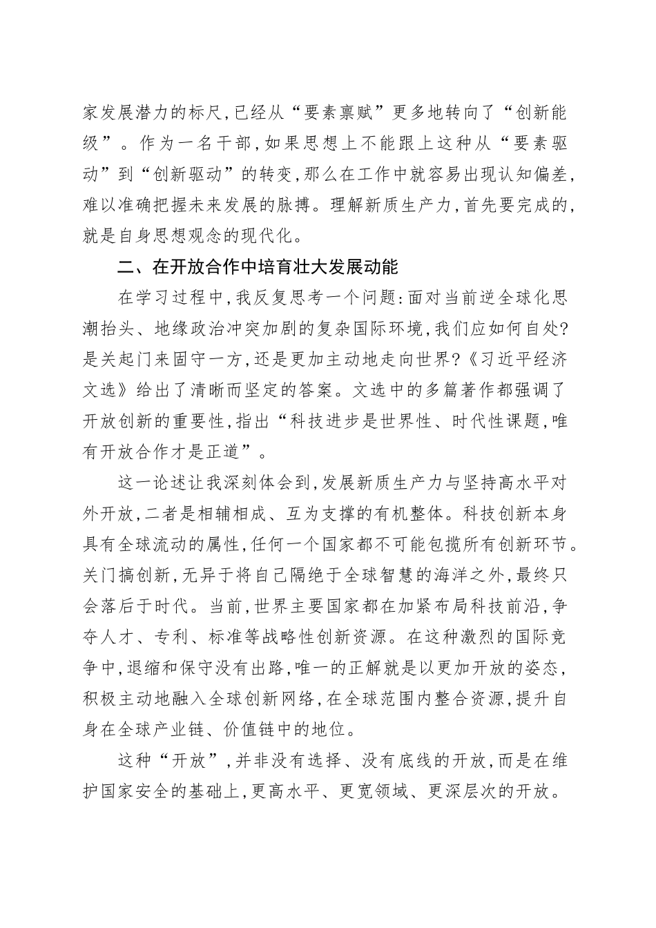 XX单位干部《习近平经济文选》学习心得体会_第2页