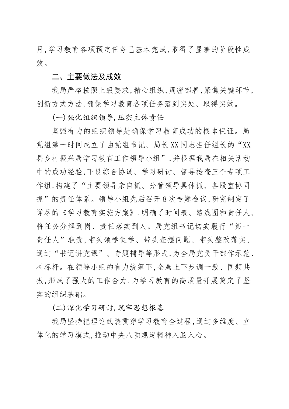 XX县乡村振兴局2025年深入贯彻中央八项规定精神学习教育的自查评估报告_第2页