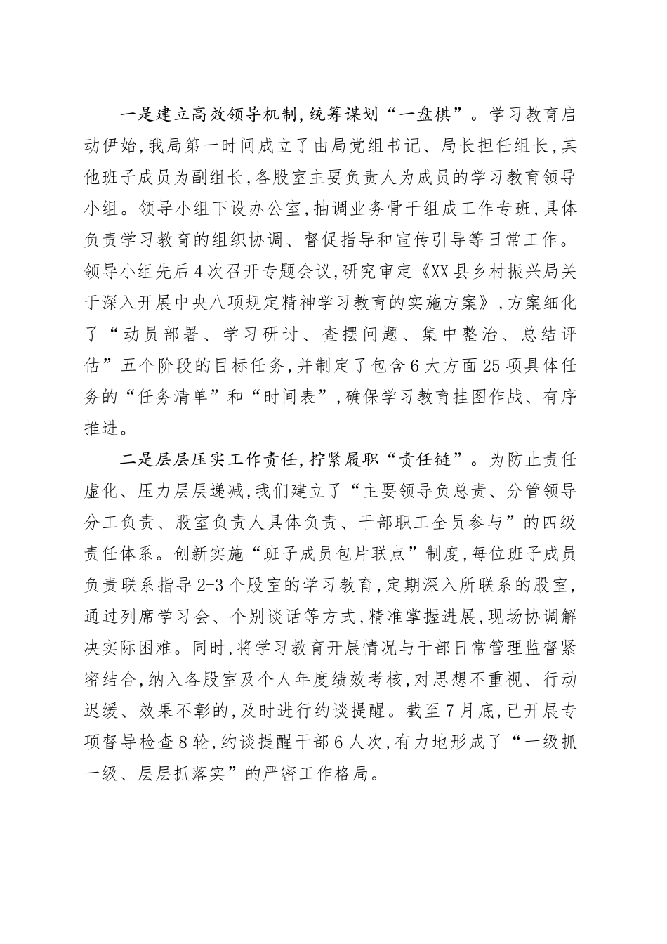 XX县乡村振兴局关于深入贯彻中央八项规定精神学习教育的自查评估报告_第2页