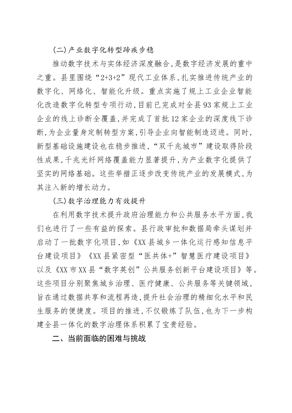 XX县行政审批和数据局关于全县数字经济发展情况的汇报_第2页