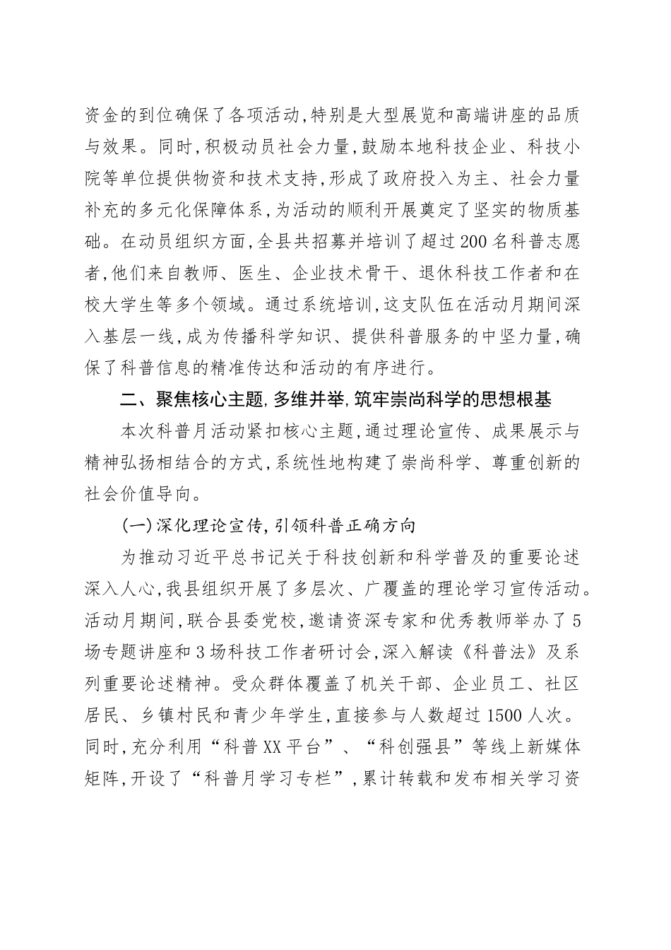 XX县关于2025年全国科普月活动的工作情况报告_第2页